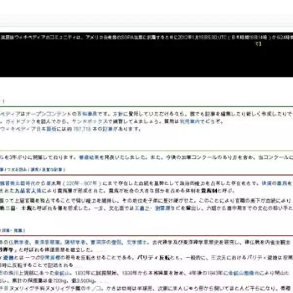 wikipedia japones sopa apagon