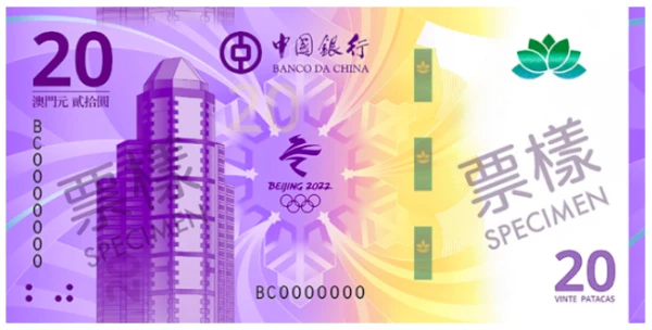 Macau's 20 Pataca Note