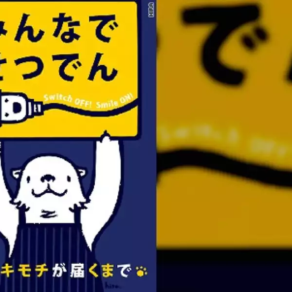 japón ahorro energético poster 02