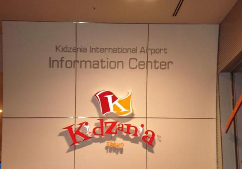Kidzania