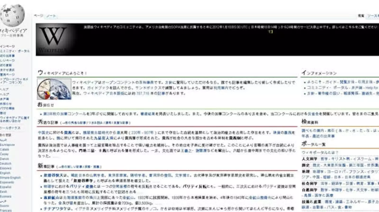wikipedia japones sopa apagon